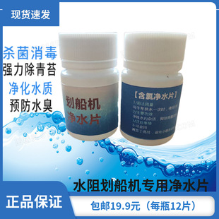 Water Resistance Rowing Machine Water Purification Tablets to Remove Moss, Algae and Antibacterial Water Purification Fitness Rowing Machine Accessories 12 Tablets Bottled