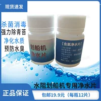 Водостойкие таблетки для очистки воды для гребного тренажера для удаления мха, удаления водорослей, подавления бактерий, очистки воды, аксессуары для гребного тренажера для фитнеса, 12 таблеток в бутылке