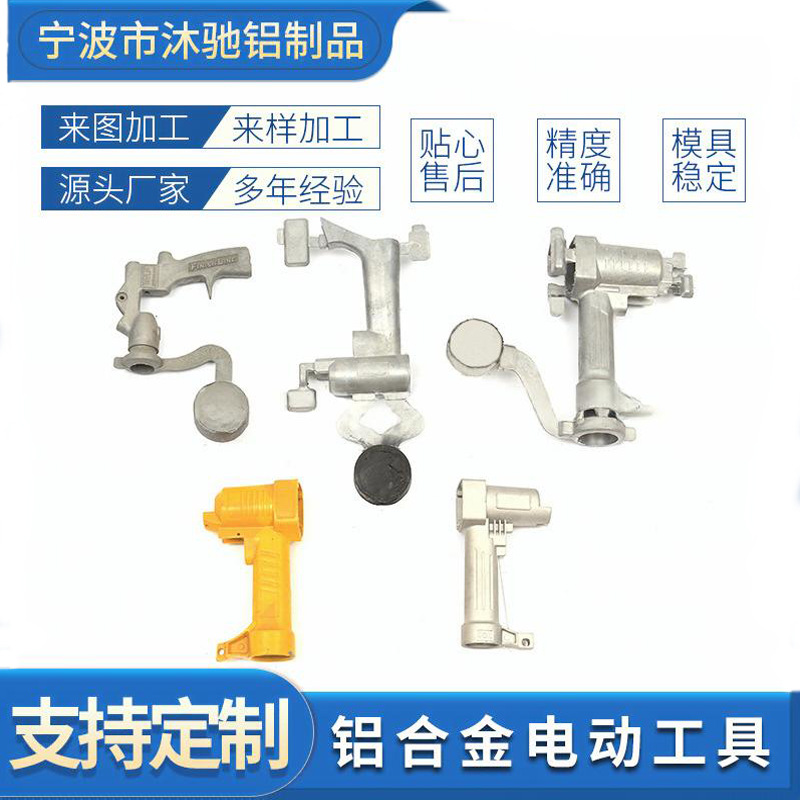 厂家供应铝合金一体压铸精密金属压铸铝合金电动工具机械外壳压铸