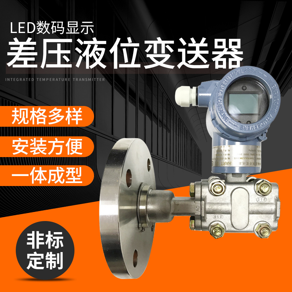 单晶硅单法兰耐腐蚀差压液位变送器 高精度电容式计传感器厂家