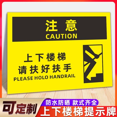 Warning sign, beware of slippery floors, be careful when stepping - please-hold-the-handrails-when-going-up-and-down-the-stairs-lt04-pvc-board-20x30cm