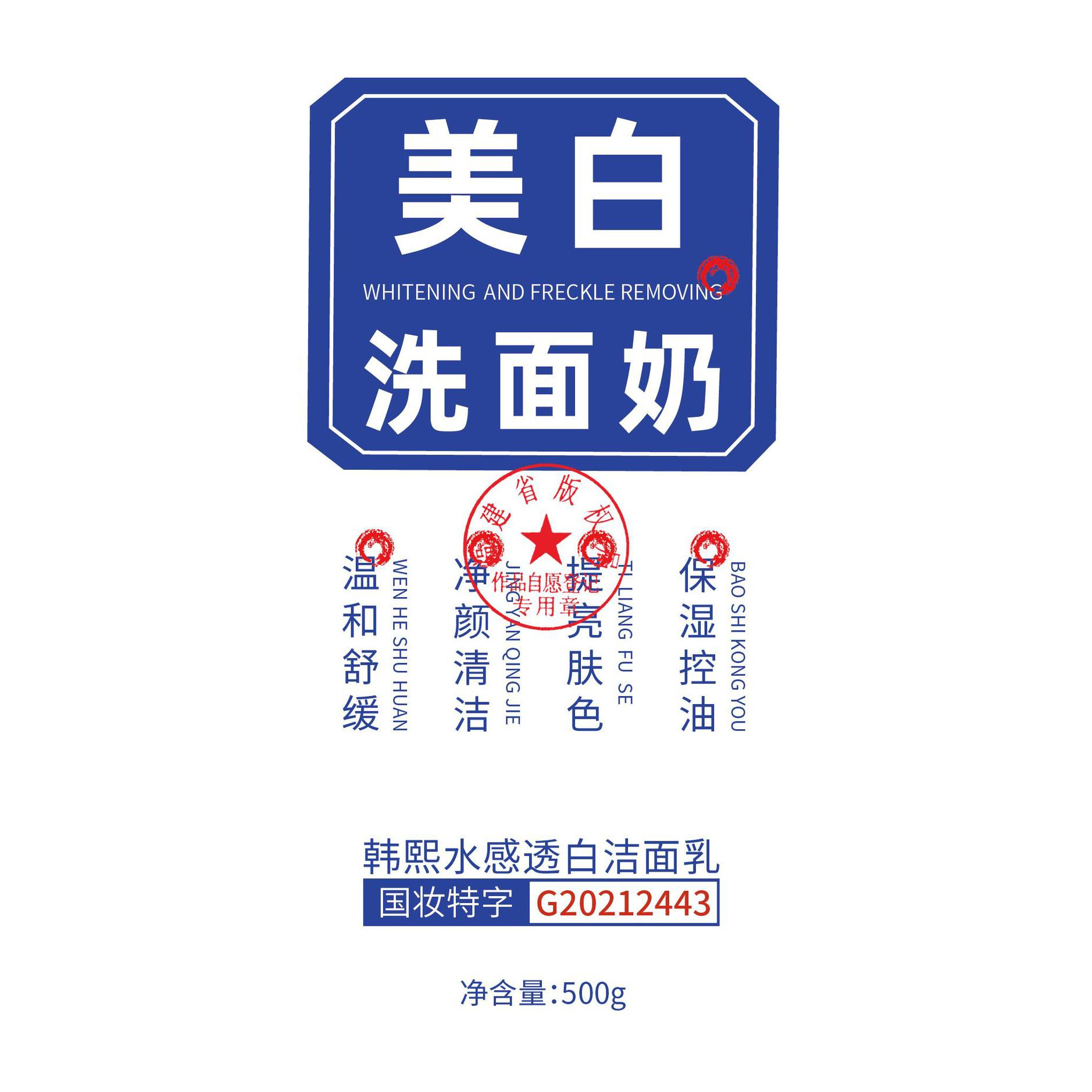 Facial cleanser, whitening, freckle removal, cleansing, oil control, moisturizing, mite removal, niacinamide, brightening skin tone, hydrating blackheads