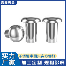 吉良源头厂家304不锈钢半圆头实心铆钉M2M2.5M3M4M5M6M8-M16批发