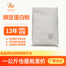 现货供应豌豆分离蛋白粉植物蛋白营养强化剂豌豆蛋白粉食品级