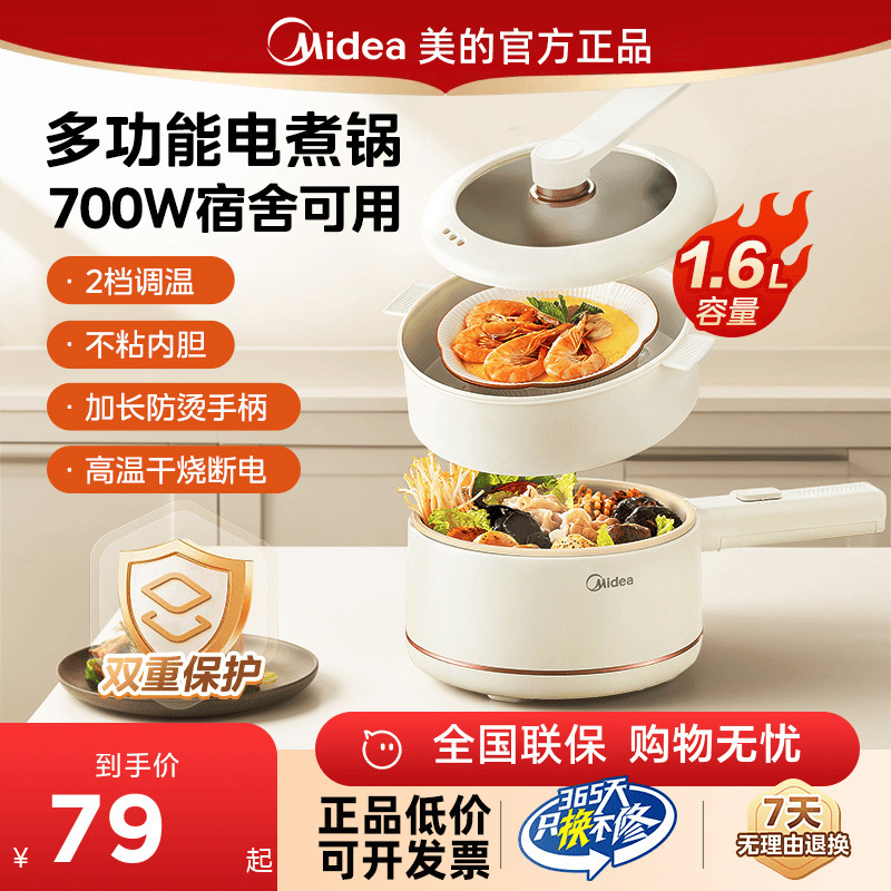 Midea Electric Cooking Pot 1.6L Dormitory Student Dormitory Instant Noodle Electric Hot Pot Multifunctional Electric Steamer Mc-Xze2017 Midea Electric Cooking Pot 1.6L Dormitory Student Dormitory Instant Noodle Electric Hot Pot Multifunctional Electric Steamer Mc-Xze2017