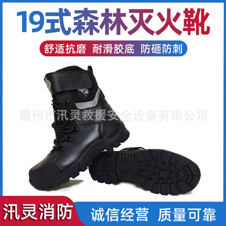 19式森林消防灭火靴火场应急抢险救援靴消防灭火作业防护靴