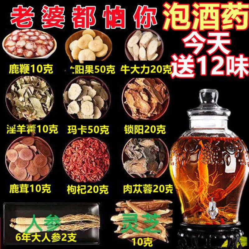 泡酒药材滋补养生料男性十全肾人参药酒配方材料大枸杞补套餐