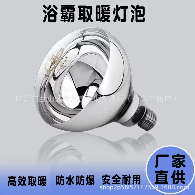 加厚保温灯 浴霸取暖灯泡275W防水防爆养殖取暖灯泡兽养鸡保暖灯