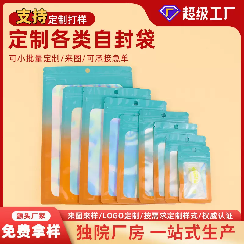 定制镭射贴骨包装袋化妆饰品镀铝密封袋手机壳电子配件塑料自封袋