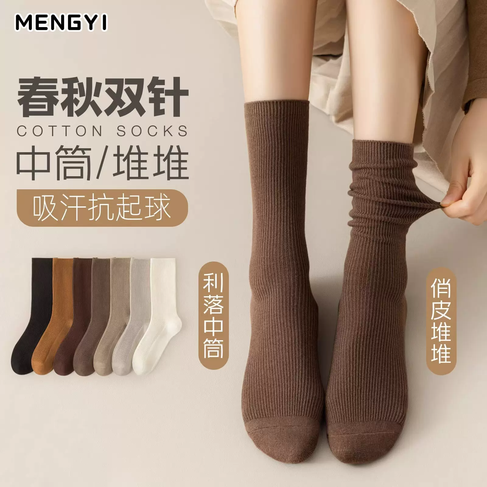 纯色袜子纯棉秋女款无骨堆堆袜秋冬款双针袜诸暨袜子中筒袜女长袜