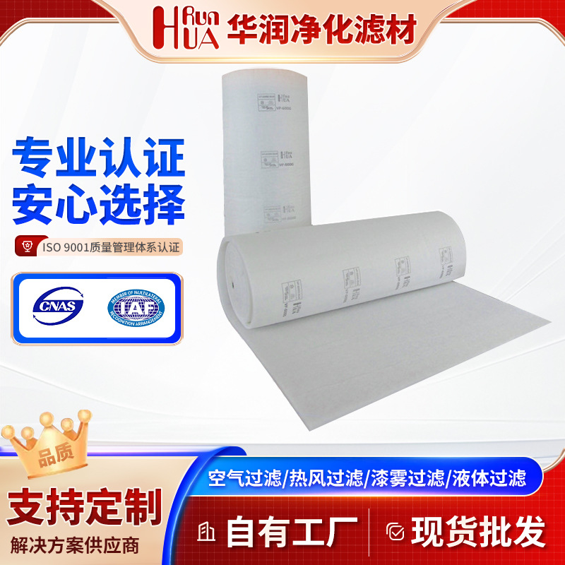 厂家供应顶篷过滤棉空气过滤棉漆雾过滤网滤芯喷漆用工业过滤