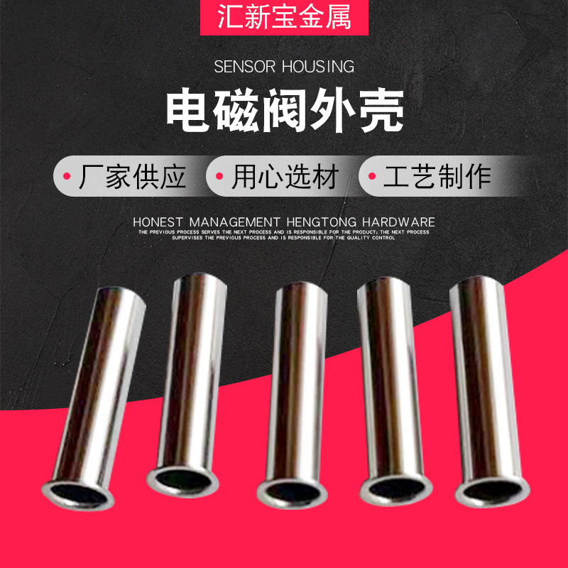 Stainless Steel Stretch Housing Manufacturer Supplies Solenoid Valve Housing, Temperature Sensor Nickel-Plated Copper Housing, and Instrumentation Stainless Steel Stretch Housing Manufacturer Supplies Solenoid Valve Housing, Temperature Sensor Nickel-Plated Copper Housing, and Instrumentation