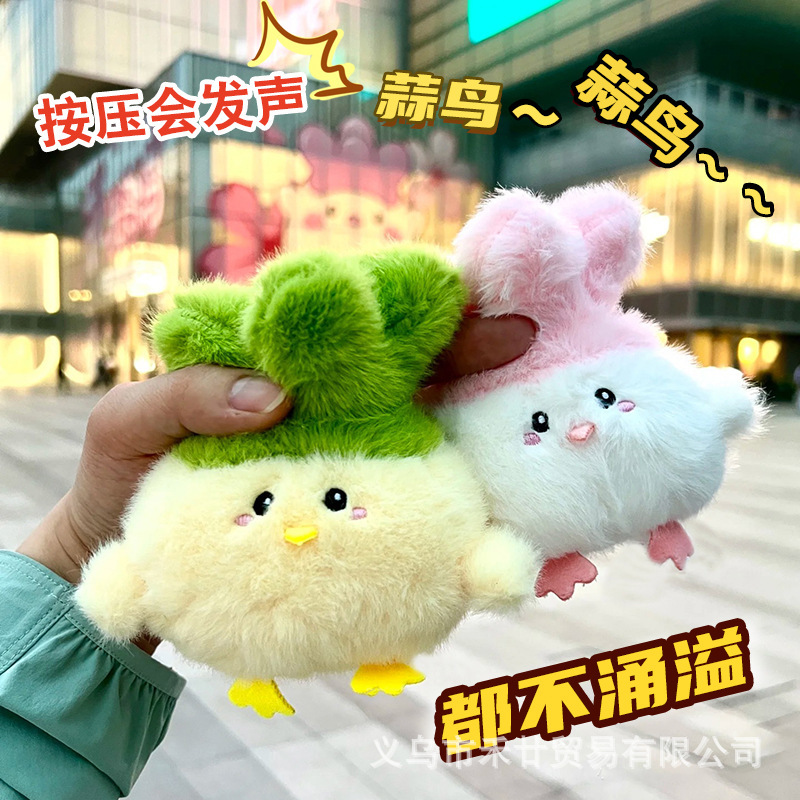 武汉文创蒜鸟可发声玩偶毛绒玩具包包挂件语音都不容易公仔钥匙扣|undefined