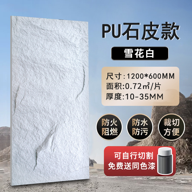 ПУ камень кожа-снежинка белый 600х1200мм