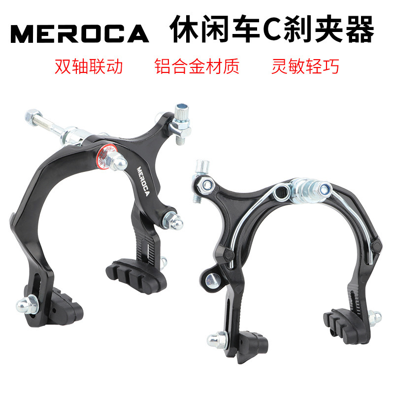 MEROCA bicycle recreational vehicle brake long arm clamp clamp aluminum alloy suspension brake C Brake Parts Equipment