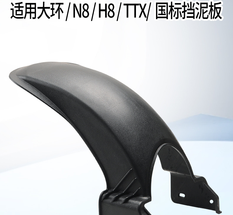 Suitable for Dahuan N8H8 National Standard Electric Vehicles, Rear Fender, Rear Wheel Inner Mudguard, Universal Ttx Mudguard