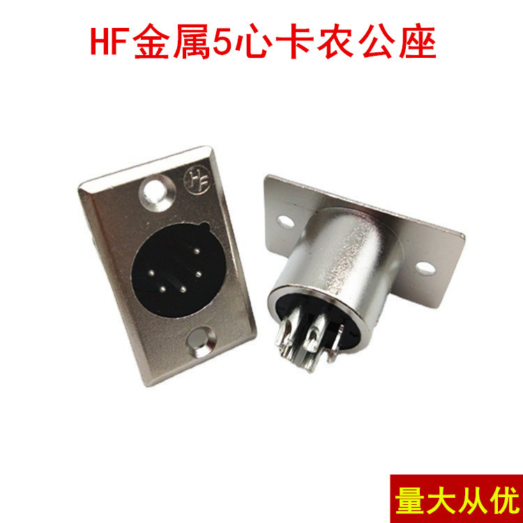 铜针镀镍5芯麦克风面板卡侬/农/龙座(XLR)话筒音频调音台功放公座