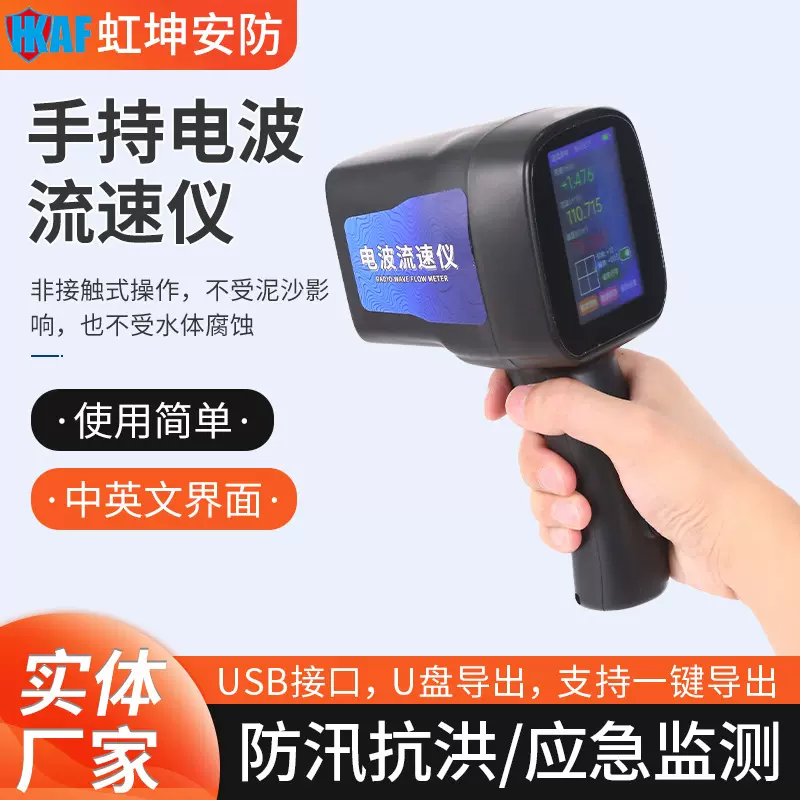 手持电波流速仪泥浆海洋流速测量手持雷达测速枪便携式雷达测流仪