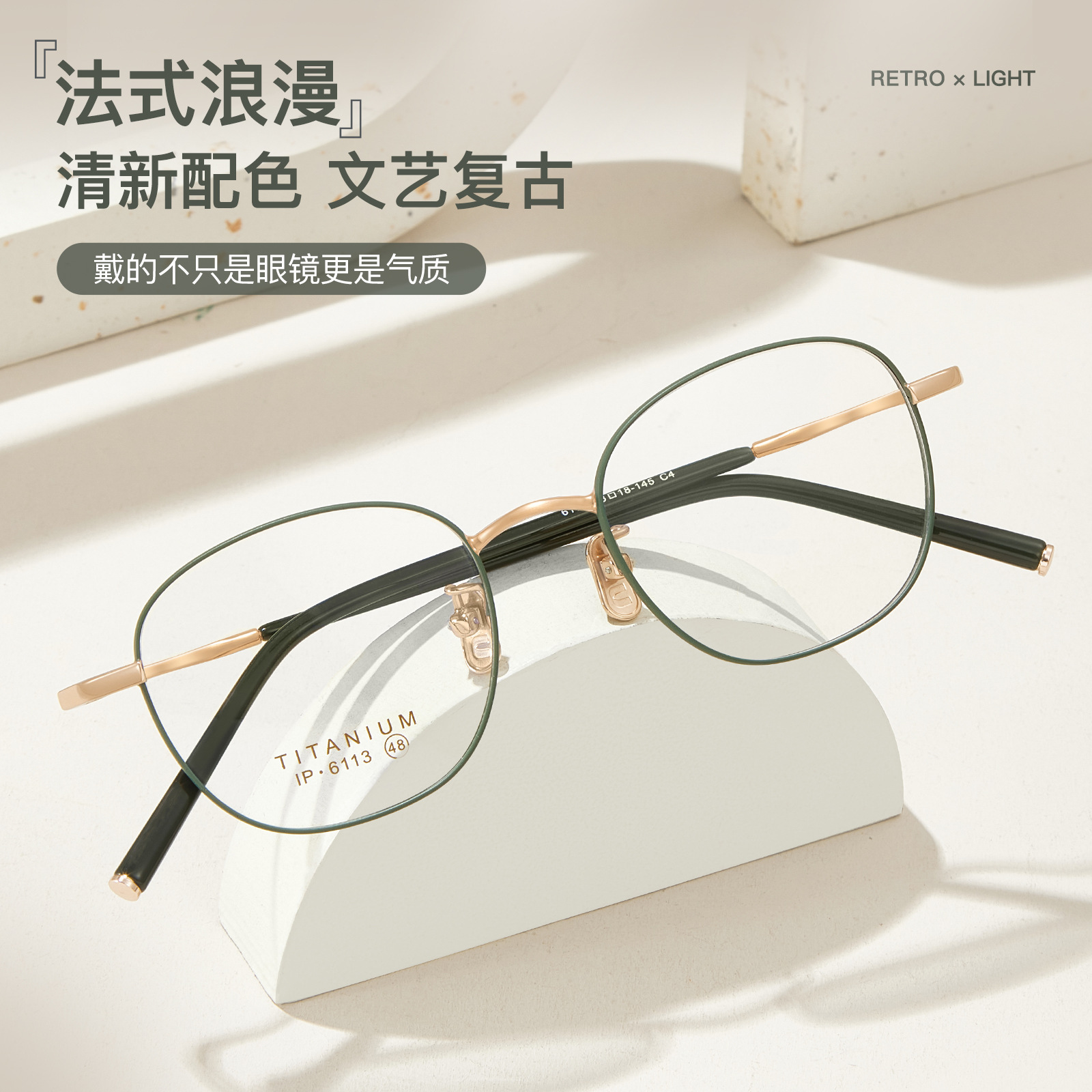 Nuevo marco elíptico tierno pequeño marco de titanio puro Renacimiento borde ensanchado antideslizante base de nariz de titanio puro puede combinarse con espejo Danyang lote