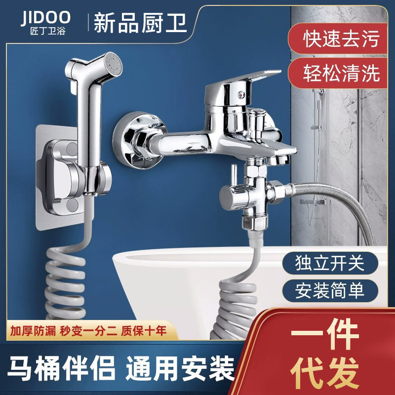 Toilet companion shower faucet one-two spray gun high-pressure water gun toilet flushing booster