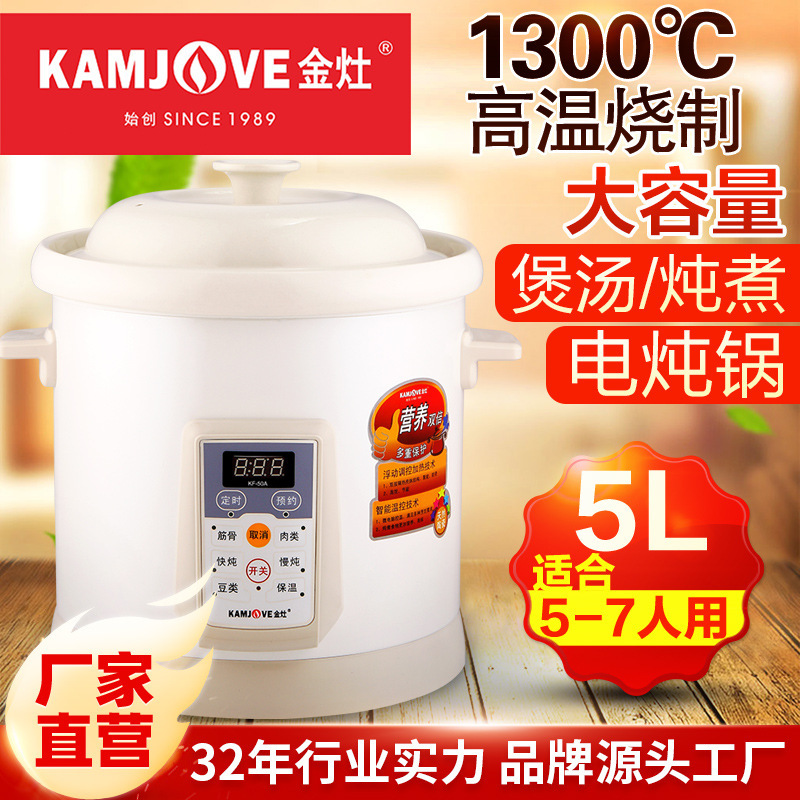 KAMJOVE/Golden Kitchen KF-50A Automatic Soup Electric Stew Pot White Ceramic Household Multifunctional Stew Pot 5L