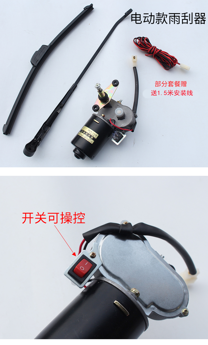 Tricycle wipers, electric vehicle wipers, four-wheel canopy vehicle, motorcycle wiper motor, wiper assembly