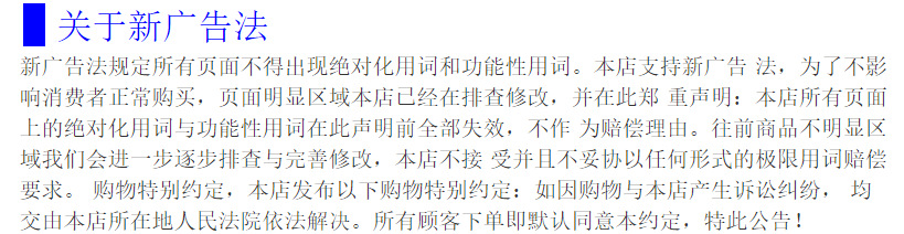 广告法末尾1.png