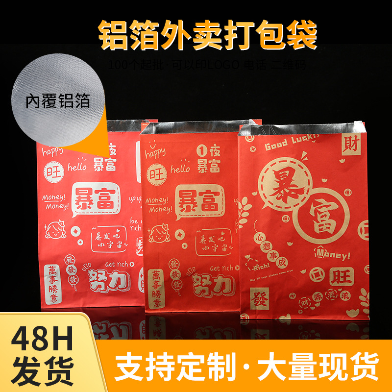 烧烤打包袋锡纸铝箔保温烧烤袋外卖专商用一次性炸串防油小吃袋子