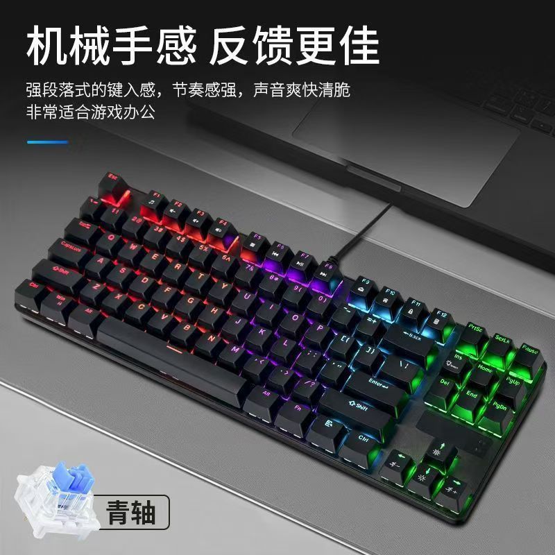 Inventario 87 teclados mecánicos verdaderos cables Qingxia juegos de deportes electrónicos oficina mayorista generales portátiles