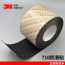 3M正品防滑贴 重型设备机器710黑色 2英寸*9.1米防滑胶带车库设备