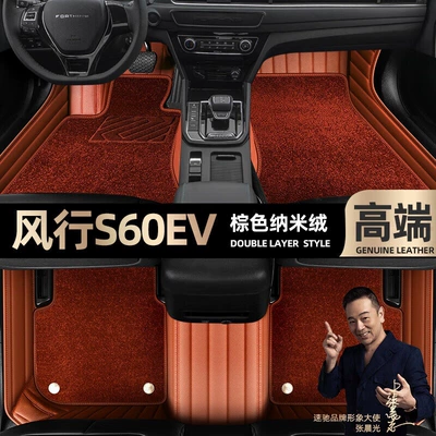 Ayaqaltılar (Kovriklər), are suitable for Dongfeng popular - brown-leather-brown-nano-velvet-double-layer
