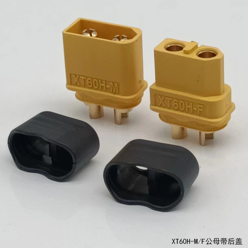 XT60H-F/M插头公母含尾套 动力电池连接器 线束T型航模连接器30A