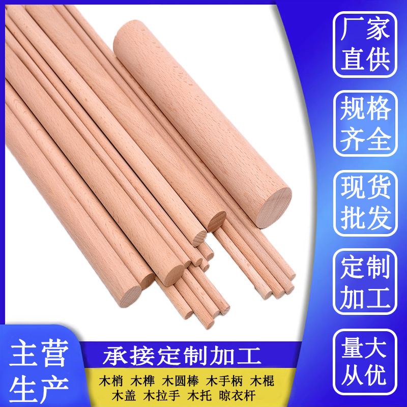 圆木榫木圆棒木棍小木棒木圆条DIY木工家具连接组装配件实木