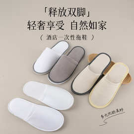 酒店一次性麻布拖鞋宾馆民宿细面绒防滑拖鞋美容院会所拉毛拖鞋