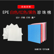 惠州厂家epe珍珠棉DIY填充泡沫板材包装防震发泡白色黑色珍珠棉内