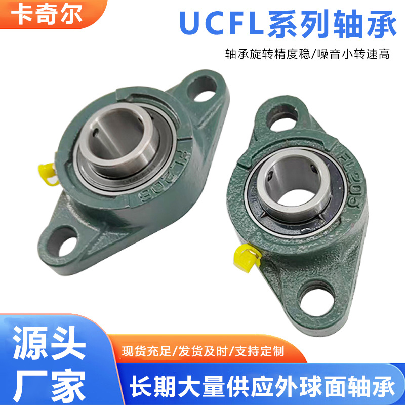 菱形座外球面轴承传动轴固定UCFL201 202203UCFL216 217218全系列