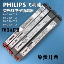 飞利浦镇流器14W 28W 荧光灯日光灯T5电子整流器EB-C 228 TL5 II
