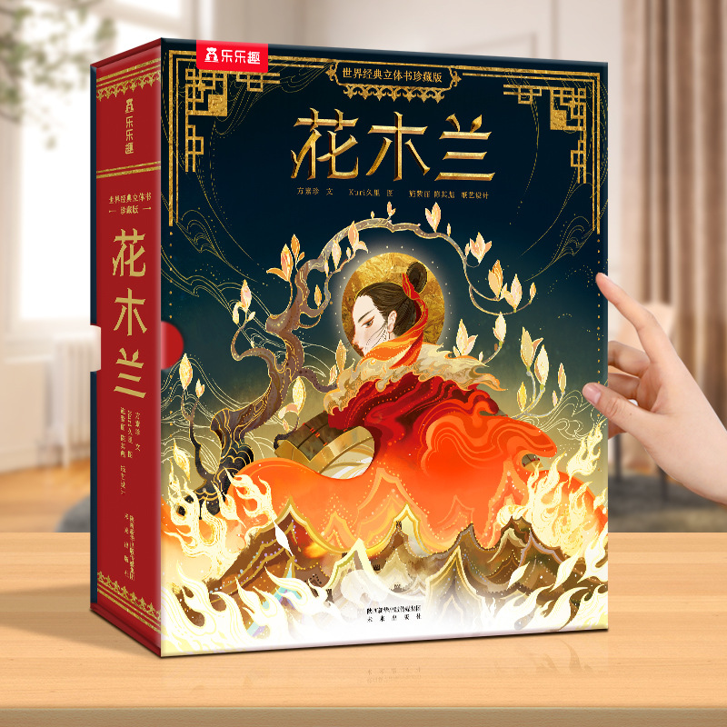 Mulan three-dimensional book gift box hardcover edition