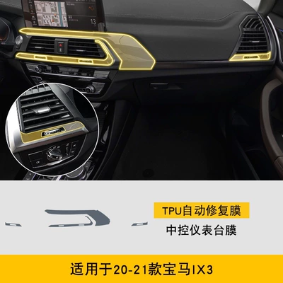 20-25 BMW ix3 special screen central control body interior car modification transparent car coat TPU protective film (Car interior film) - 20-21-bmw-ix3-center-console-film