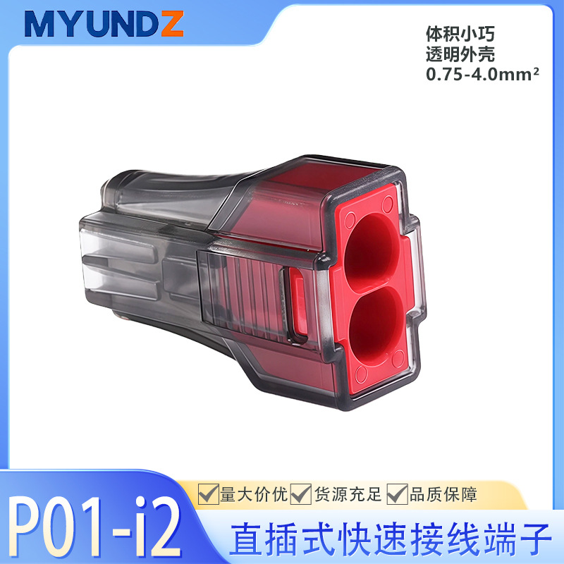 自锁式快速接线端子直插式接线4平方免螺丝P01-i2迷你2位电线接头