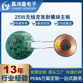 PCBA方案板;PCB电路板;充电模块