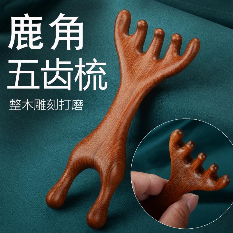 鹿角头部经络按摩器按摩梳抓头部按摩爪挠头用器五齿球按摩拨筋棒