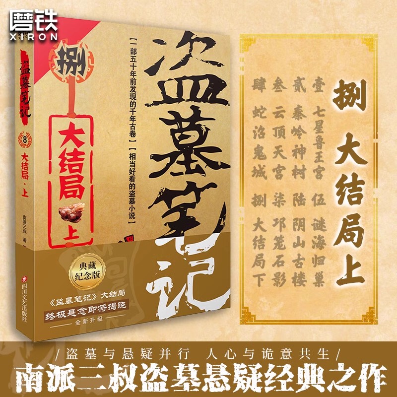【墓盗賊ノート 22巻セット オプション】南派三州全集 正規品 花夜前雪と帰途 雨村|undefined