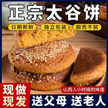 太谷饼山西特产传统老式芝麻烧饼早餐办公室充饥小吃休闲解馋零食