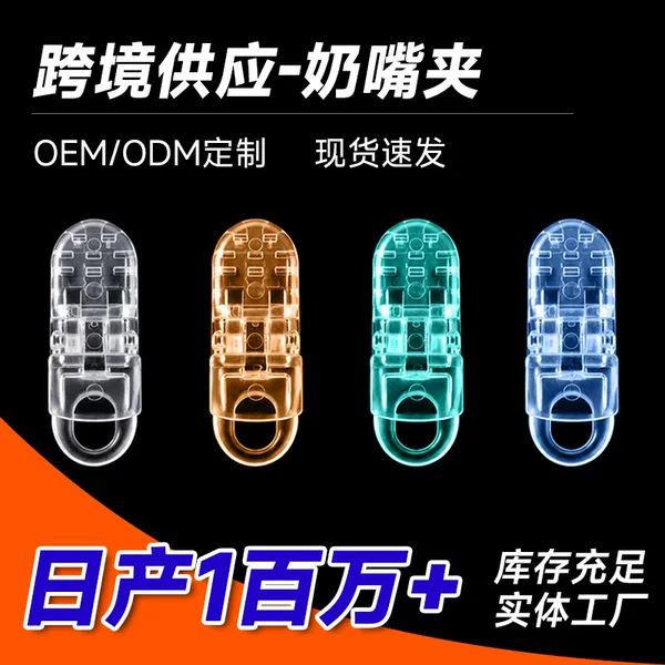 Plastic Anti-Drop Chain Pacifier Clip Crocodile Clip Baby Suspenders Anti-Slip Clip Handkerchief Clip Plastic Pacifier Holder