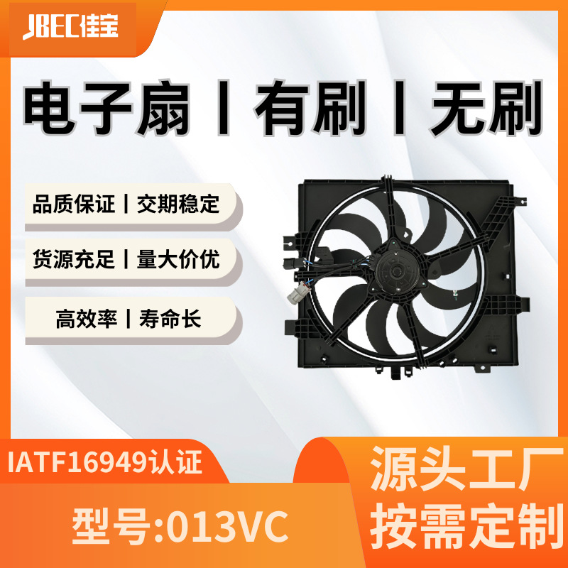 汽车配件013VC空调风扇  有刷 水箱 散热 电子扇 尼桑Versa