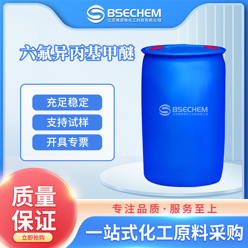 六氟异丙基甲醚 含氟原料 有机合成中间体 13171-18-1