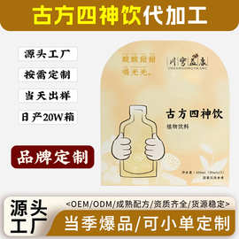 四神汤饮定制儿童四神汤山药芡实茯苓养生汤OEM贴牌果蔬汁饮料
