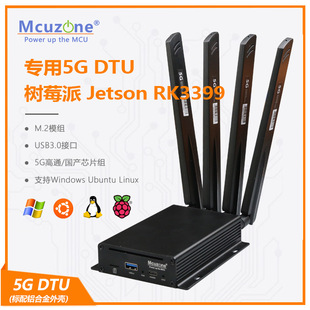 MR5U3 dedicated 5G DTU Raspberry Pi Jetson RK3399 drive-free dial-free RM500U FM650