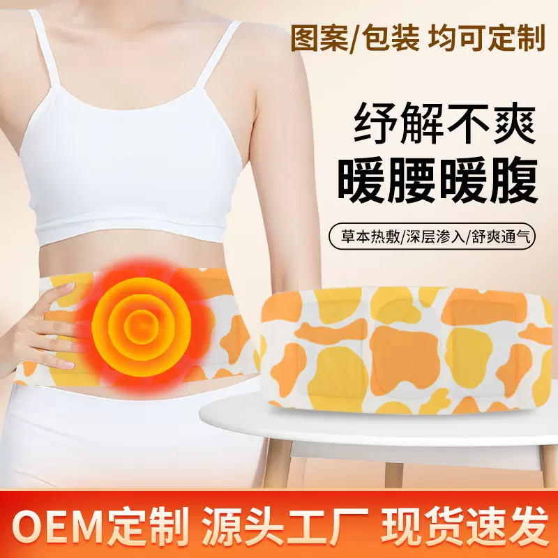 艾草暖腰贴 蒸汽护腰暖腰腹带温灸腰腹暖贴自发热草本热敷贴 厂家